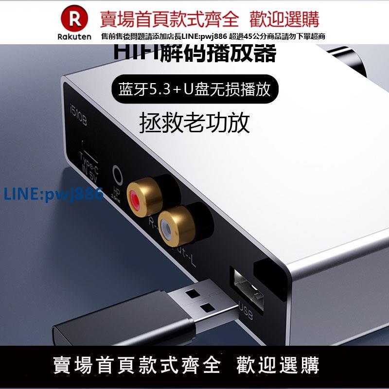 【高品質超低價】U盤無損音訊解碼播放器優盤WAV音樂hifi發燒藍芽5.3接收器播放機