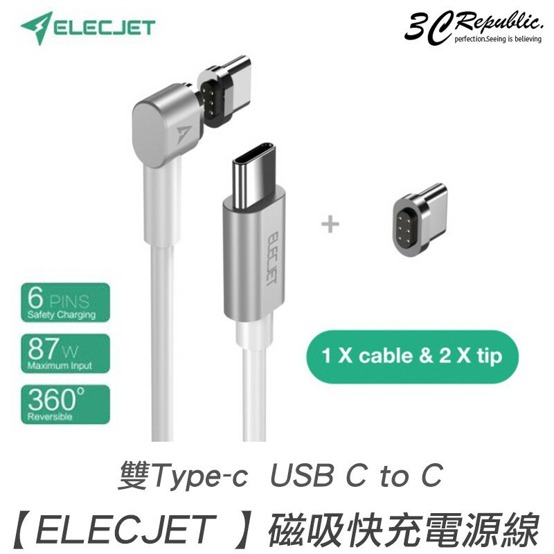 ELECJET USB C to C 雙 Type-C 磁力 磁吸 5A 充電線 加磁力頭 Macbook 適用 二代【APP下單最高20%點數回饋】