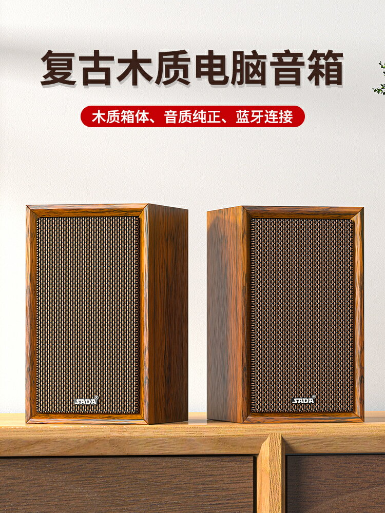 SADA電腦音響臺式家用筆記本小音箱木質重低音多媒體有線桌面喇叭