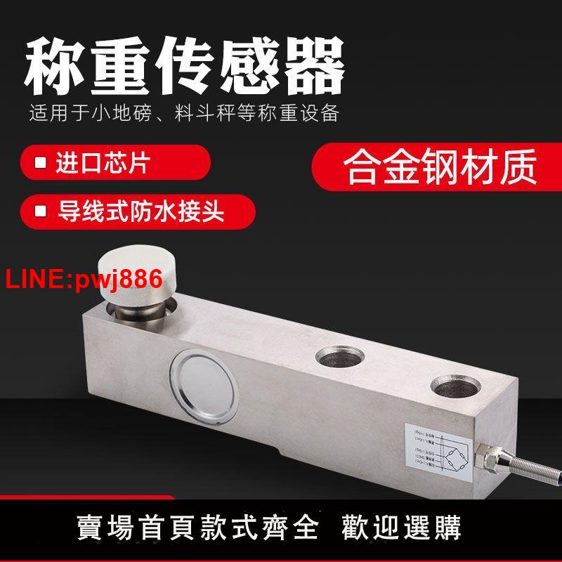 {臺灣公司 可開發票}F型懸臂梁壓力稱重傳感器20噸30噸地磅電子秤料斗秤高精度傳感器