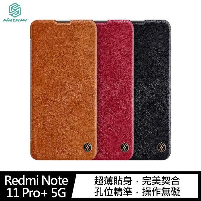 NILLKIN Redmi Note 11 Pro+ 5G 秦系列皮套 保護套 手機殼【APP下單4%點數回饋】