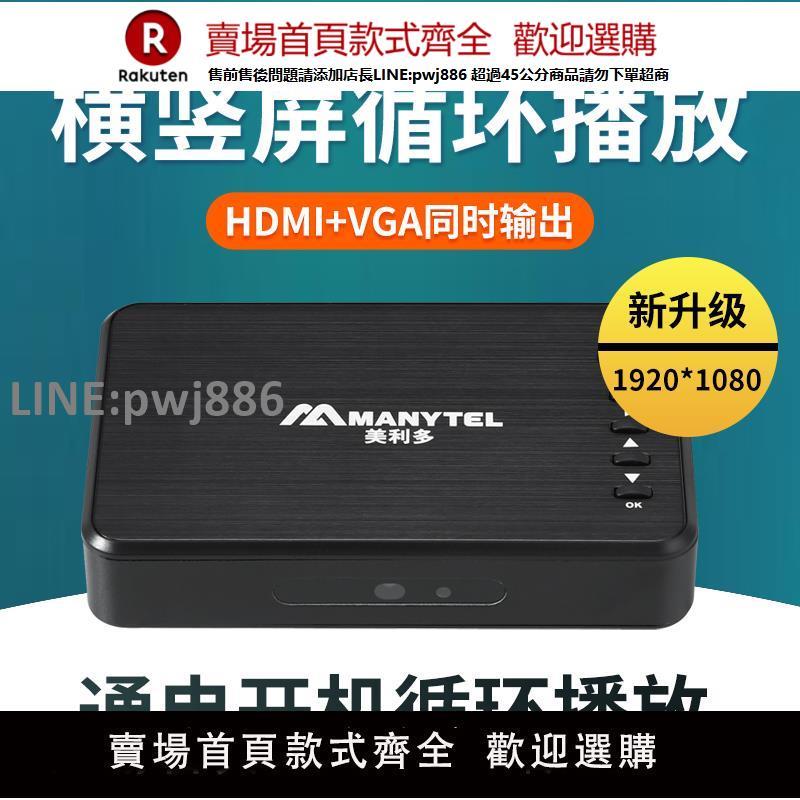 【公司貨優質服務】美利多MP20高畫質藍光硬碟U盤視頻播放器開機自動循環播廣告機家用