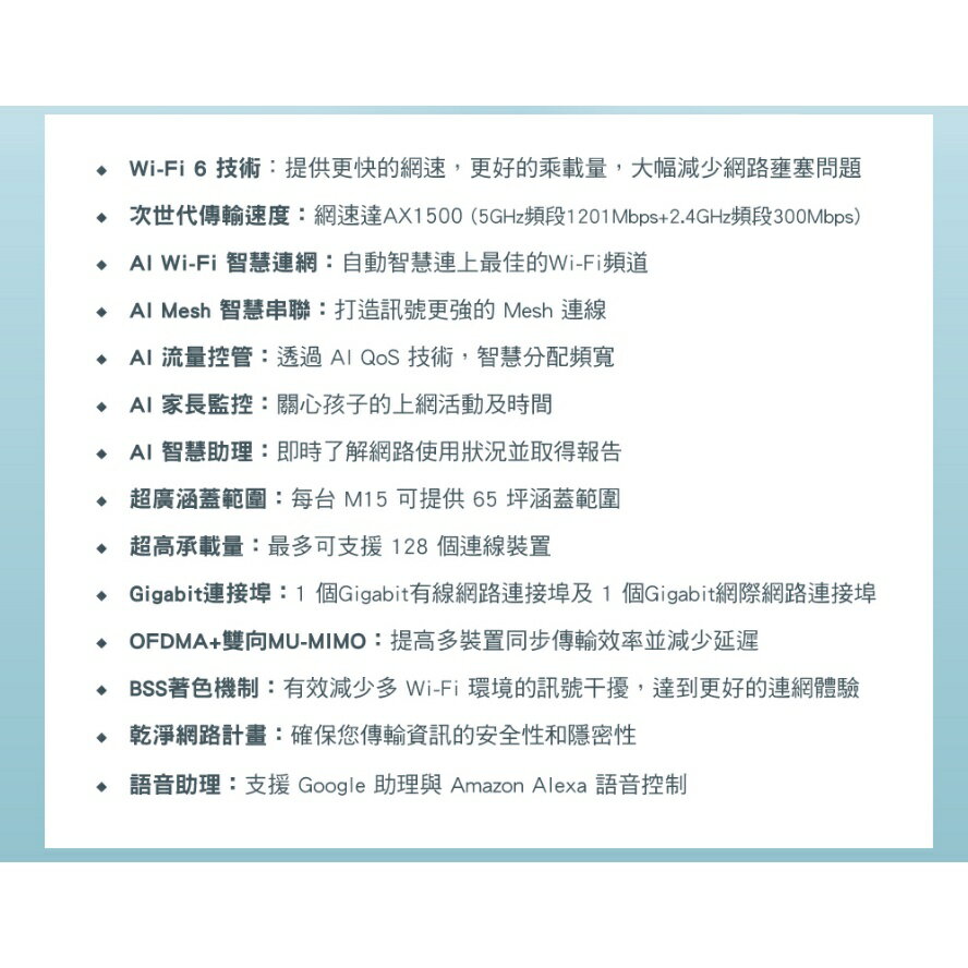 D-Link 友訊 M15 AX1500 Wi-Fi 6雙頻無線路由器 1入 2入 3入組 AI Mesh 1