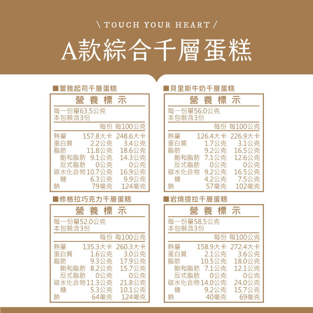 【塔吉特】A款綜合千層(8吋)本島免運▶4種口味一次滿足 4