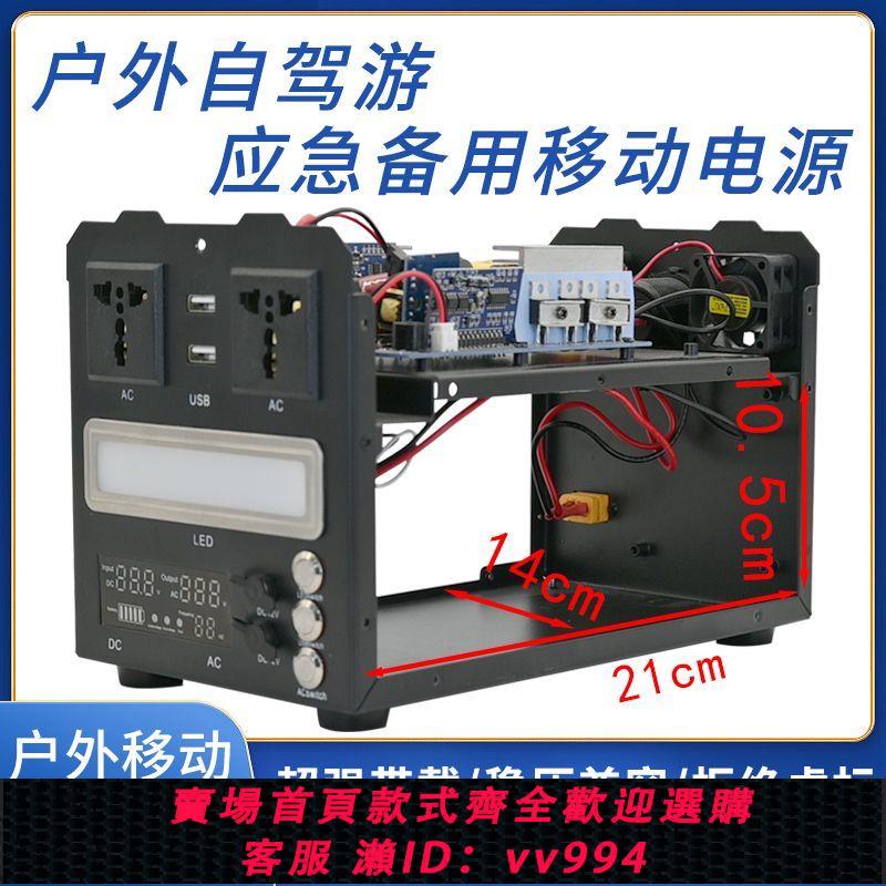 {公司貨 最低價}組裝DIY戶外電源套件12v24v48v轉220v純正弦波逆變器配套外殼機箱