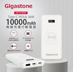 Gigastone QP-10100W Type-C PD3.0 20W 10000mAh 無限充行動電源 [富廉網]