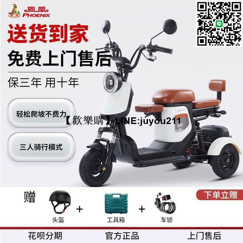 【開學季】鳳凰電動三輪車家用小型親子帶棚老人電動車接送孩子