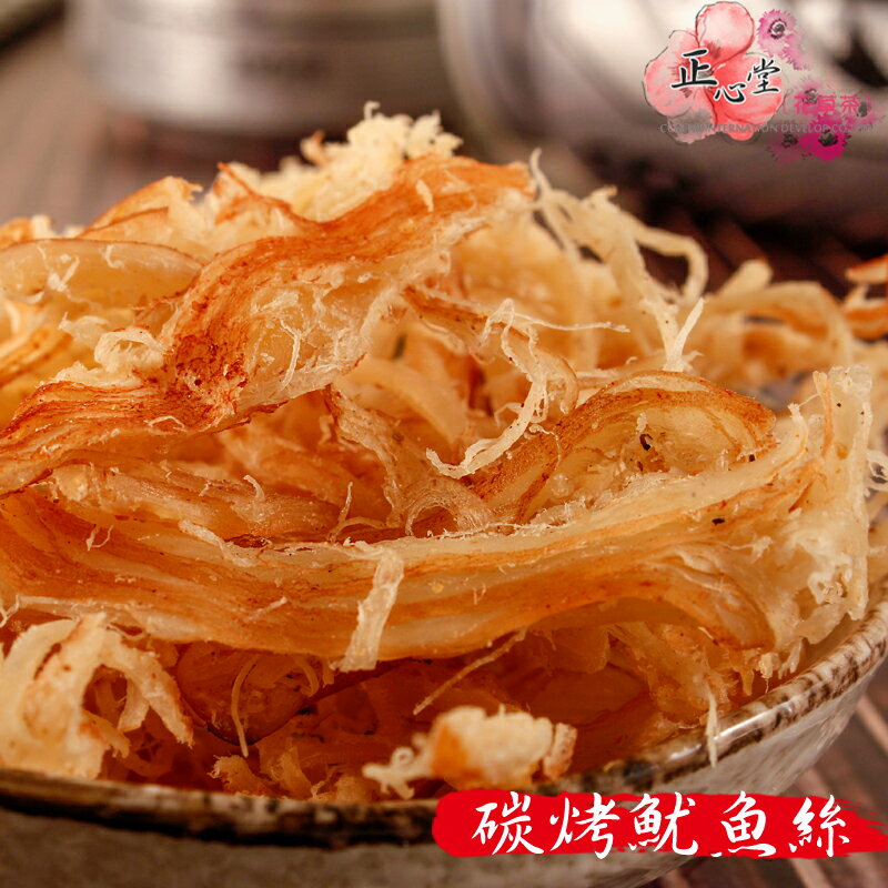 【正心堂】魷魚絲 碳烤/煙燻/白 三種口味 120克 7-11超取299免運 (泡菜風味魷魚絲 200克 7-11超取299免運) 煙燻炭烤魷魚絲 海味 2