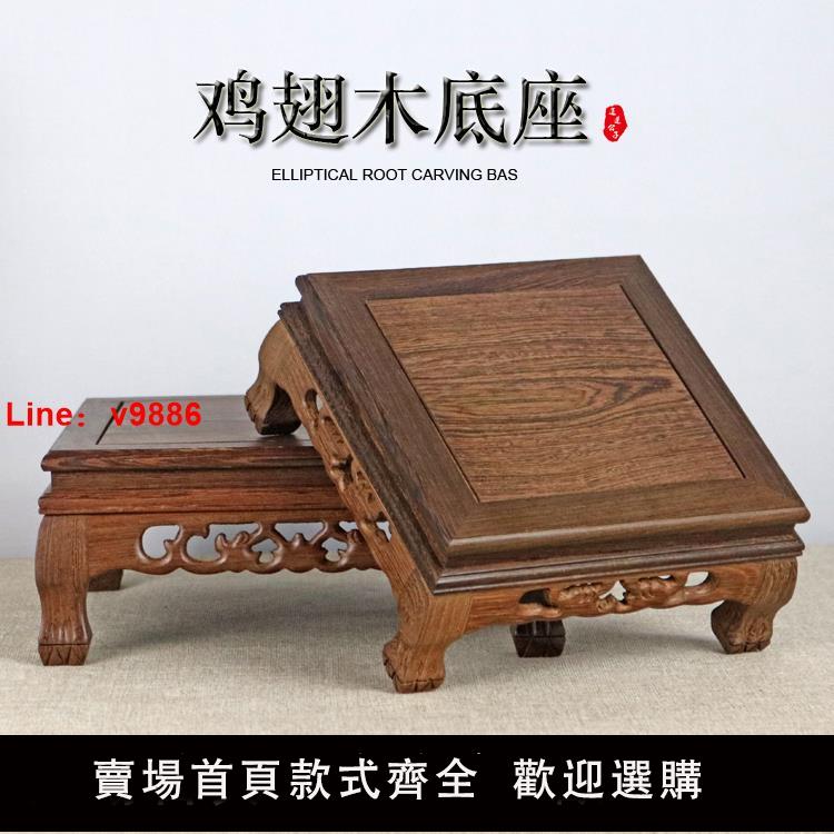 【臺灣公司 可開發票】雞翅木底座紅木工藝品擺件底座實木正方奇石頭花盆景佛像茶壺木託