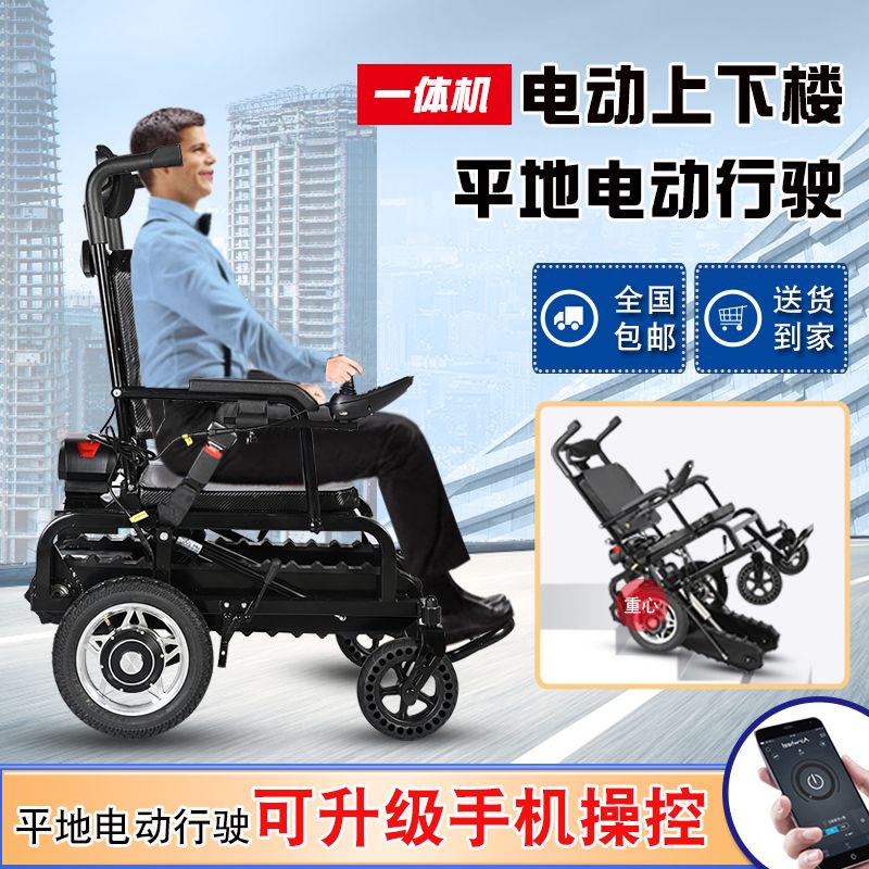 {公司貨 最低價}爬樓梯神器老人電動爬樓機殘疾人爬樓輪椅上下樓輪椅可折疊攜帶