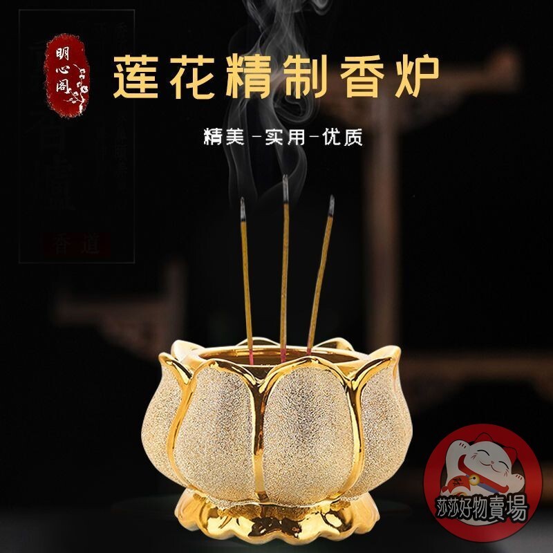 供佛香爐 供神爐子 插香爐 室內小燒香爐金色蓮花香爐供佛家用陶瓷佛具用品居室供仙家財神【宜家良品百貨】