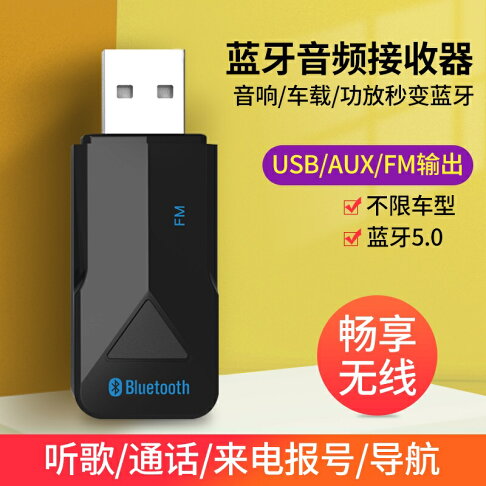 藍芽適配器車載藍芽接收器aux無線收音機usb音響音箱轉換fm發射器5 0手機連接車用高音質藍芽棒無損免充電適配器免驅動 Mj6510 木語家居直營店 藍芽適配器車載藍芽接收器aux無線收音機usb音響音箱轉換fm發射器5 0手機連接車用高音質藍芽棒無損免充電適配器免驅動 Mj6510 木語家居直營店