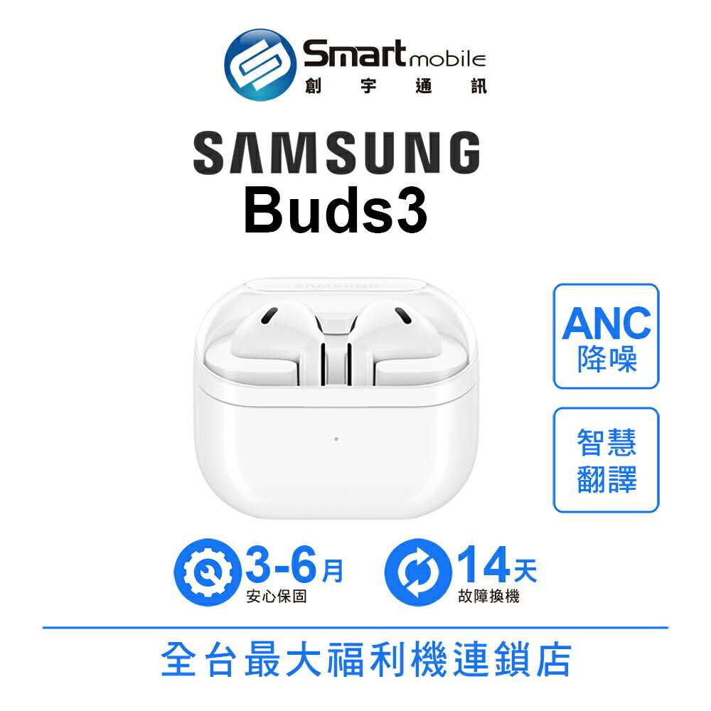 Samsung Galaxy Buds3 真無線藍芽耳機 ANC主動式降噪 人體工學舒適設計【創宇通訊│福利品】