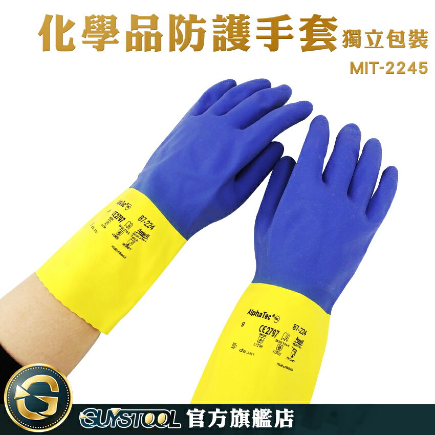 GUYSTOOL 清潔手套 防酸鹼溶劑手套 實驗手套 MIT-2245 手部防護具 耐酸鹼 耐油 工作手套 化學實驗防護