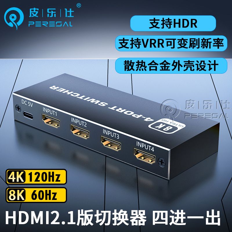 【優選百貨】2.1版hdmi四進一出8K電腦4進1出切換器4k高清分屏器PS5切換轉換器HDMI 轉接線 分配器 高清