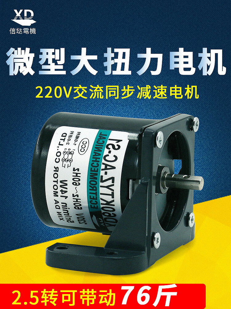 低速微型 交流220V/60KTYZ永磁同步電機/減速電機/14w15轉5轉馬達