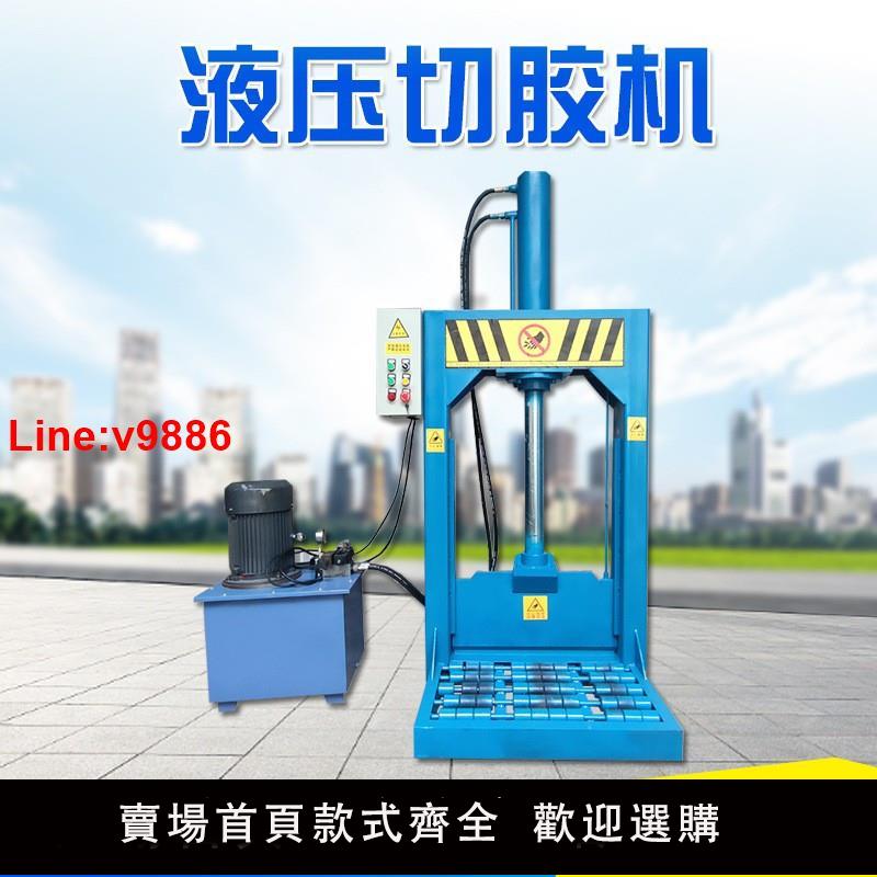 【臺灣公司 超低價】立式液壓切膠機液壓閘刀橡膠切膠機矽膠皮革橡膠塑料膜液壓鍘刀機