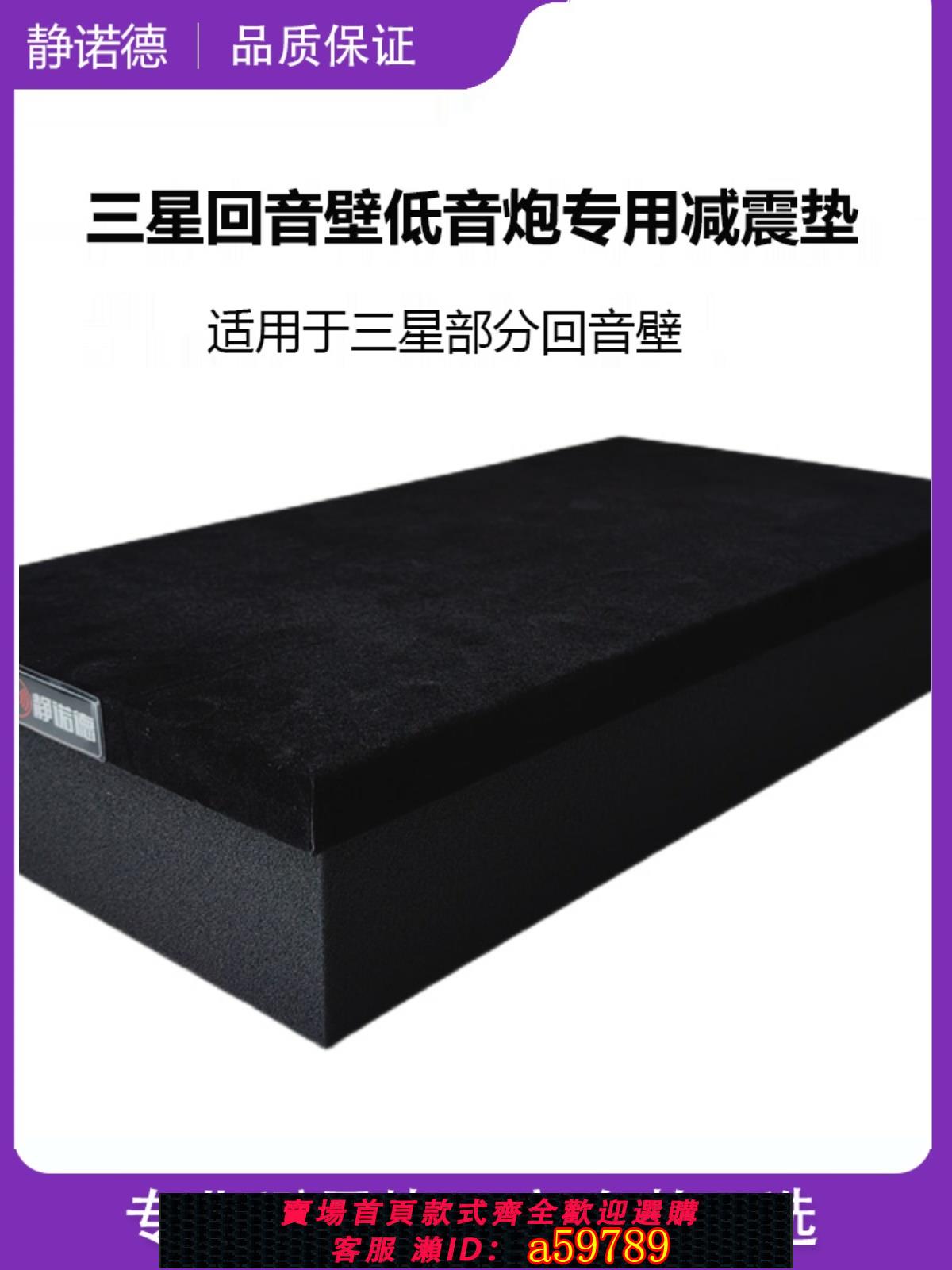 【臺灣公司 可打統編】適用三星Soudbar回音壁低音炮減震墊Sony音響低音炮減震避震防震