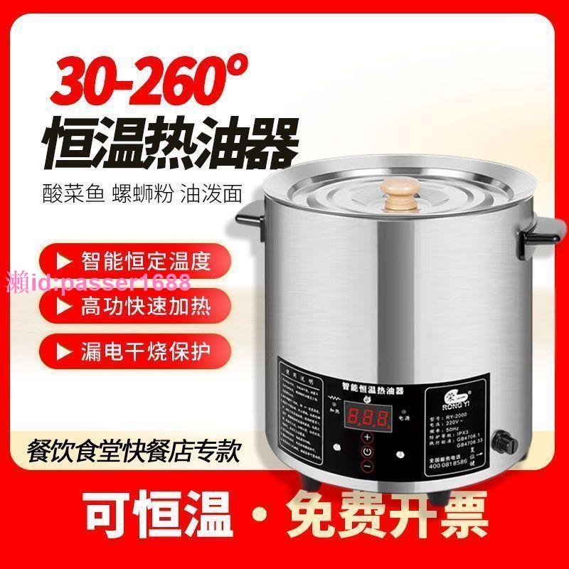恒溫熱油器商用燒油器鍋小型油炸水煮魚油潑面酸菜魚自動加熱