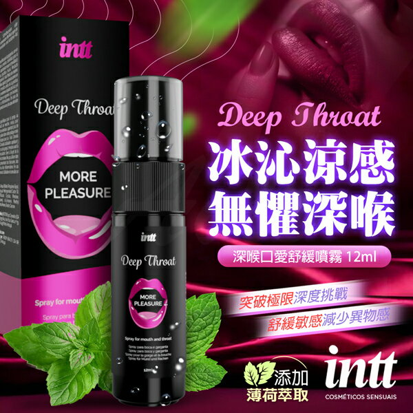 巴西Intt 深喉口愛舒緩噴霧12ml