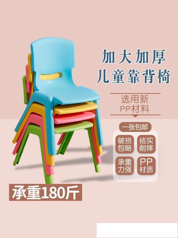 特價中?幼兒園椅子兒童椅塑料桌椅成人板凳小孩靠背椅寶寶家用嬰兒小凳子
