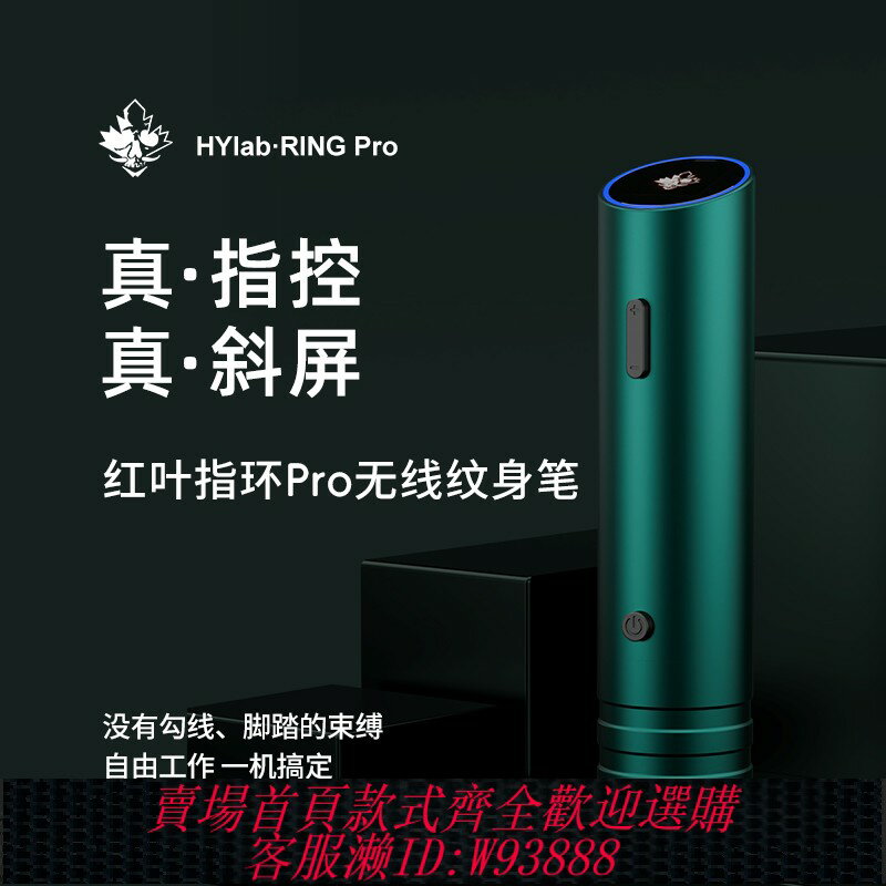 {臺灣公司貨 可打統編}驚蟄無線紋身筆紅葉指環Pro 星環指控刺青馬達直驅機割線打霧器材