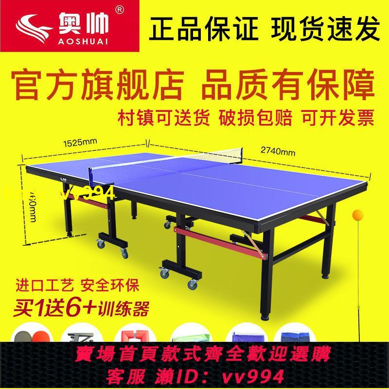 【官方直營】乒乓球桌室內家用帶輪折疊乒乓球臺移動乒乓球臺案子