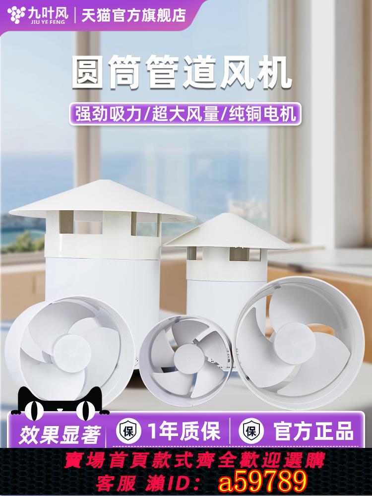【臺灣公司 可打統編】九葉風110管道換氣扇6寸pvc管道風機強力靜音220v排氣扇12v抽風機