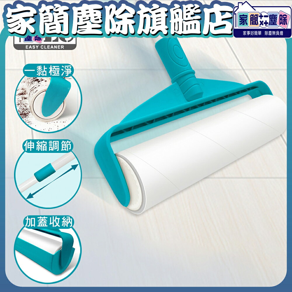 【現貨】家簡塵除 伸縮地板黏塵拖把 19cm  黏塵把 黏塵拖 伸縮黏塵 除塵器 可撕式