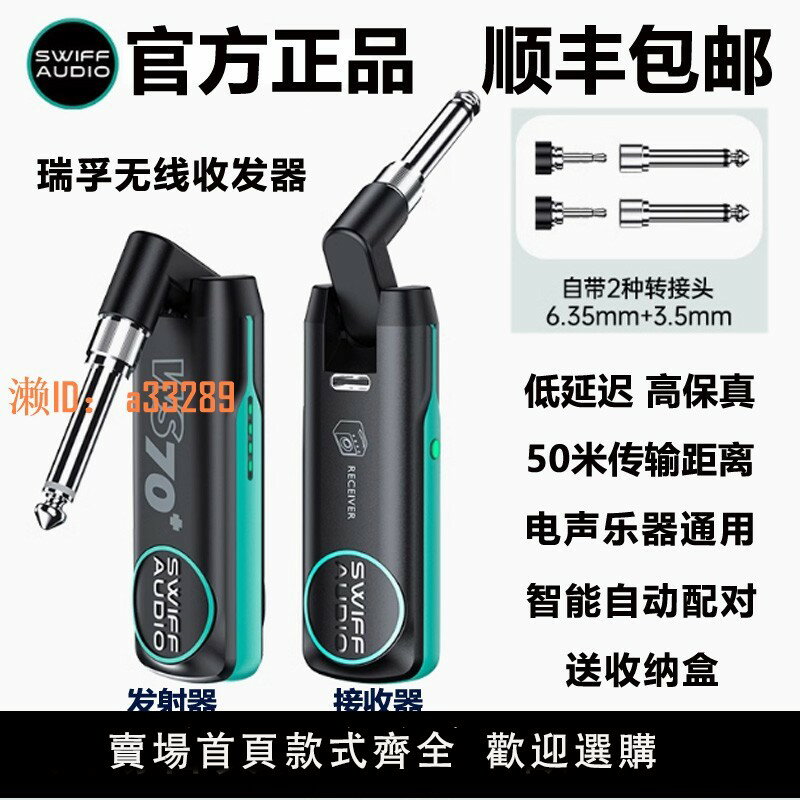 【可開發票】swiffaudio瑞孚WS70PLUS吉他無線收發器電吹管發射接收器音訊傳輸