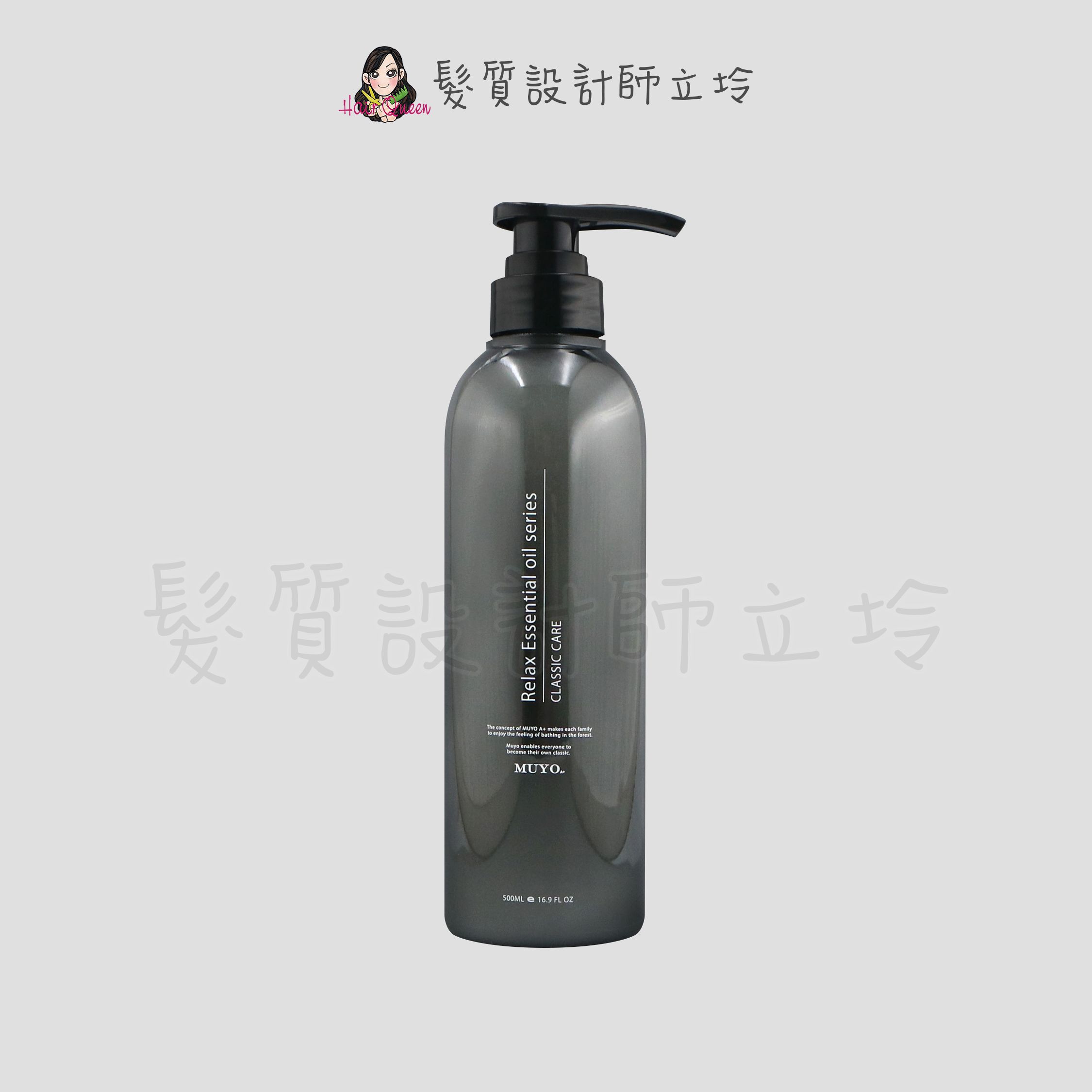 立坽『瞬間護髮』葳肯公司貨 Muyo 沐宥 豐沛精油護髮乳500ml IH03 IS05