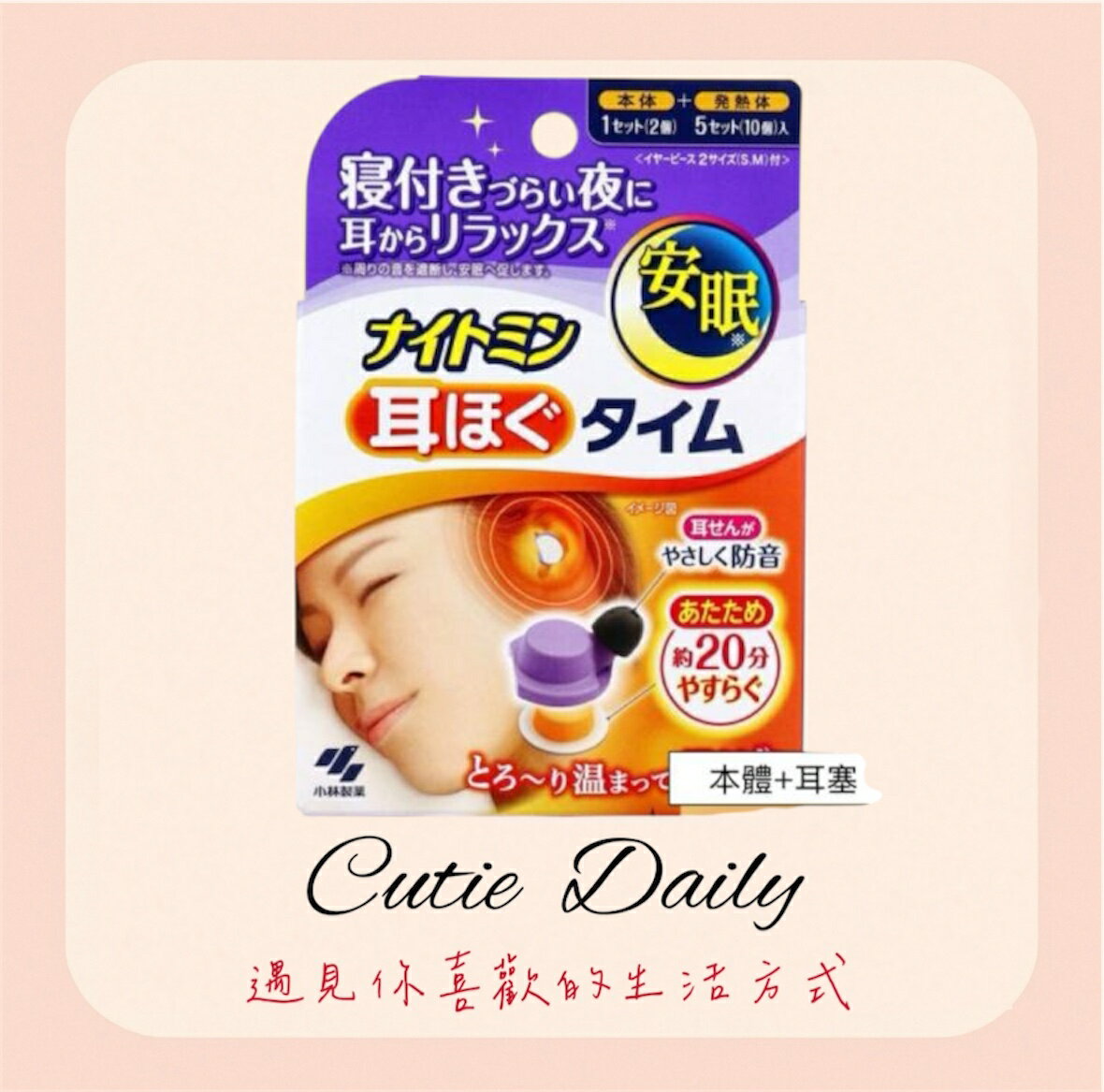 🇯🇵小林製藥KOBAYASHI 隔音降噪舒眠發熱耳塞