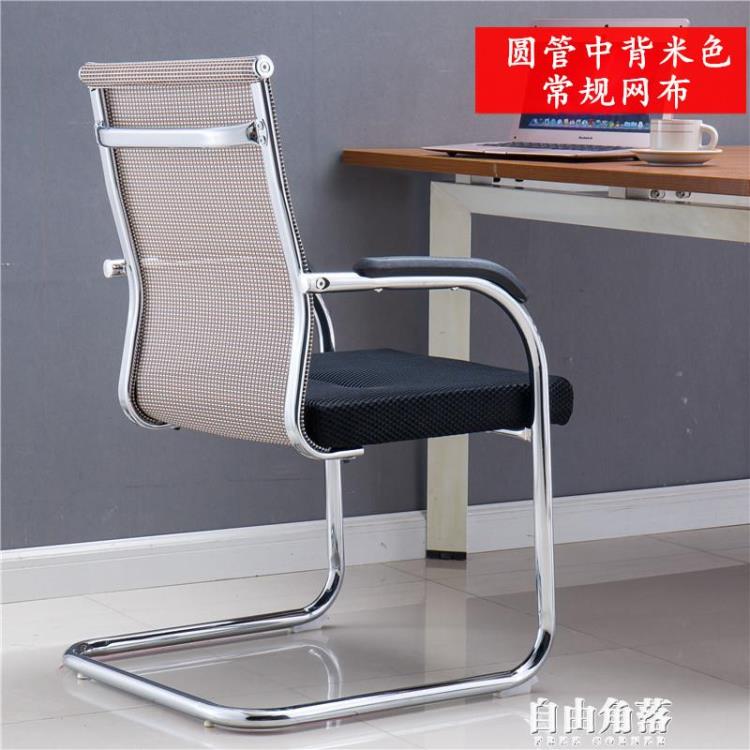 弓形電腦椅辦公椅會議職員椅子 靠背網布座椅宿舍上網椅