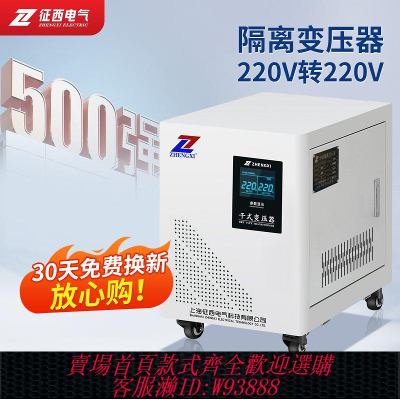 變壓器 徵西 純銅隔離變壓器220V轉220V1比1隔離凈化電源5000w抗幹擾濾波