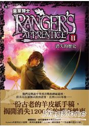 皇家騎士11：消失的歷史(RANGER`S APPRENTICE 11：THE LOST STORIES ) | 拾書所