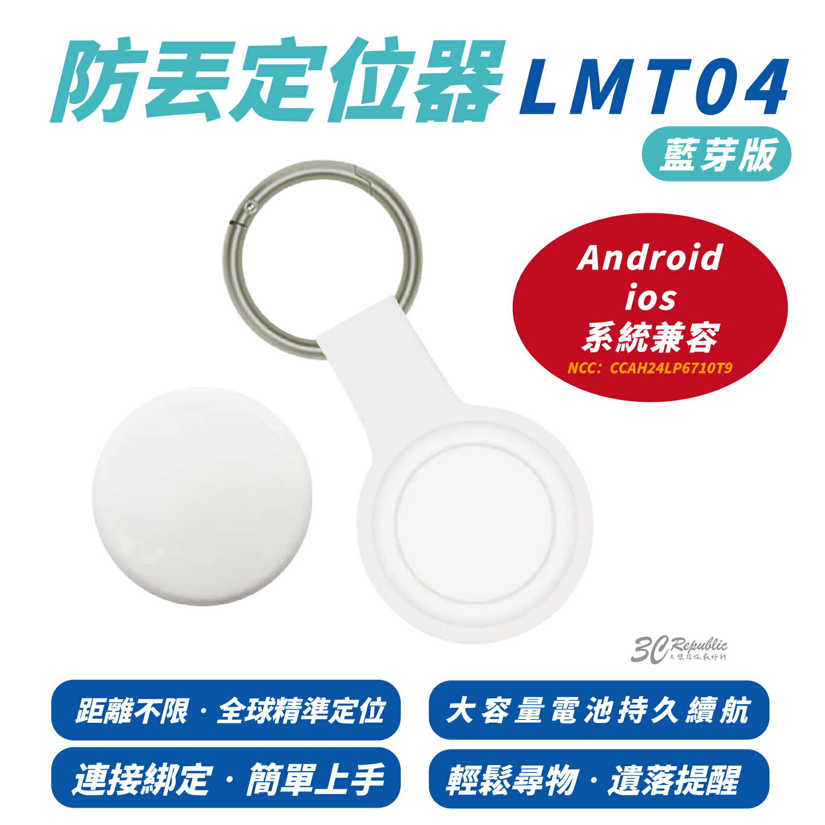 LMT04 藍芽 定位器 追蹤器 防丟 防水 遺失提醒 適 iphone 16 15 14 S24【299免運領券再享折扣】