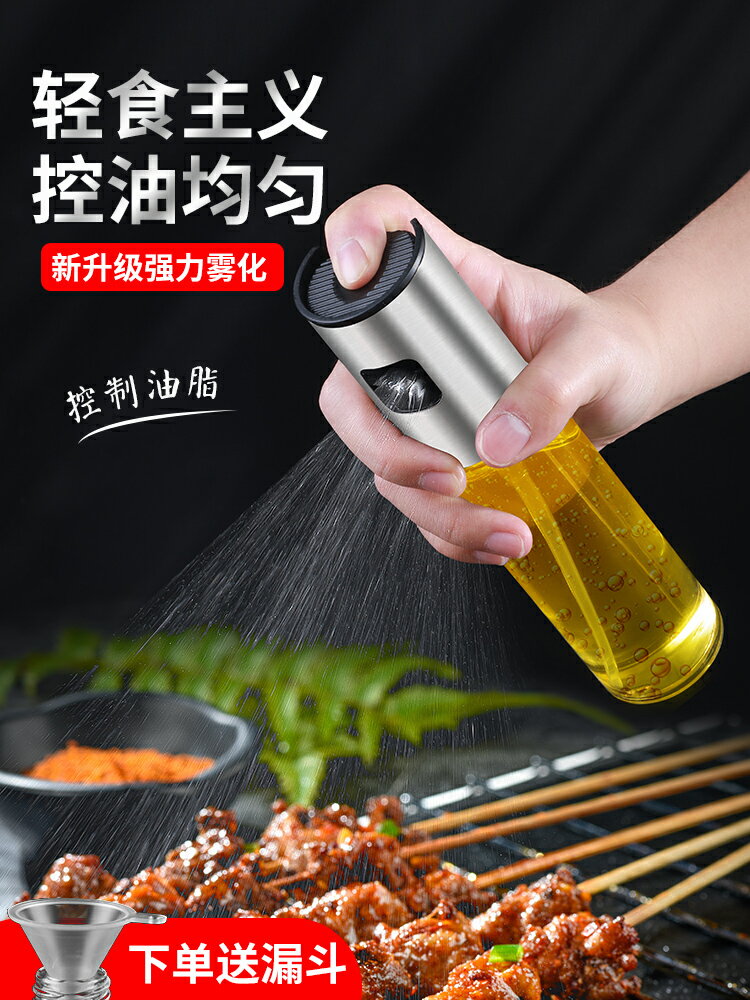 噴油瓶噴霧健身廚房氣壓式燒烤噴油瓶食用油噴霧橄欖油霧化控油壺