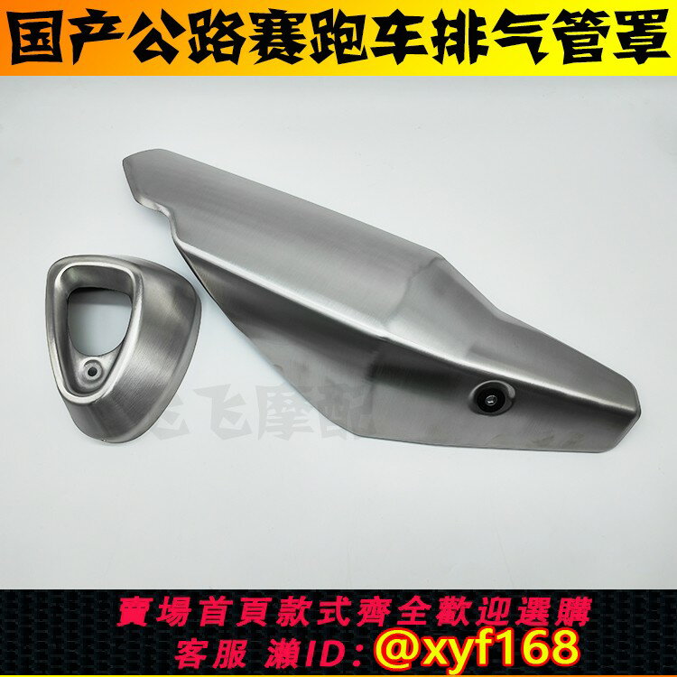 {保固一年 可打統編}適用諾馬魅影255S摩托車跑車仿賽排氣管罩裝飾罩隔熱罩防燙罩原廠