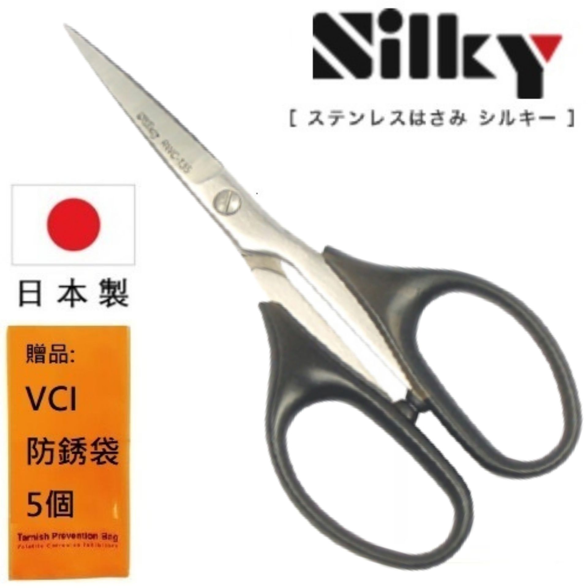 【日本SILKY】手工藝剪刀-135mm 日本製造 原裝進口刃物鋼