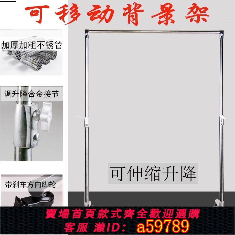 【臺灣公司 可打統編】佳和攝影不鏽鋼滑輪升降可移動伸縮支架子影棚直播間綠幕綠布摳像背景架子拍攝黑布道具照相背景架子