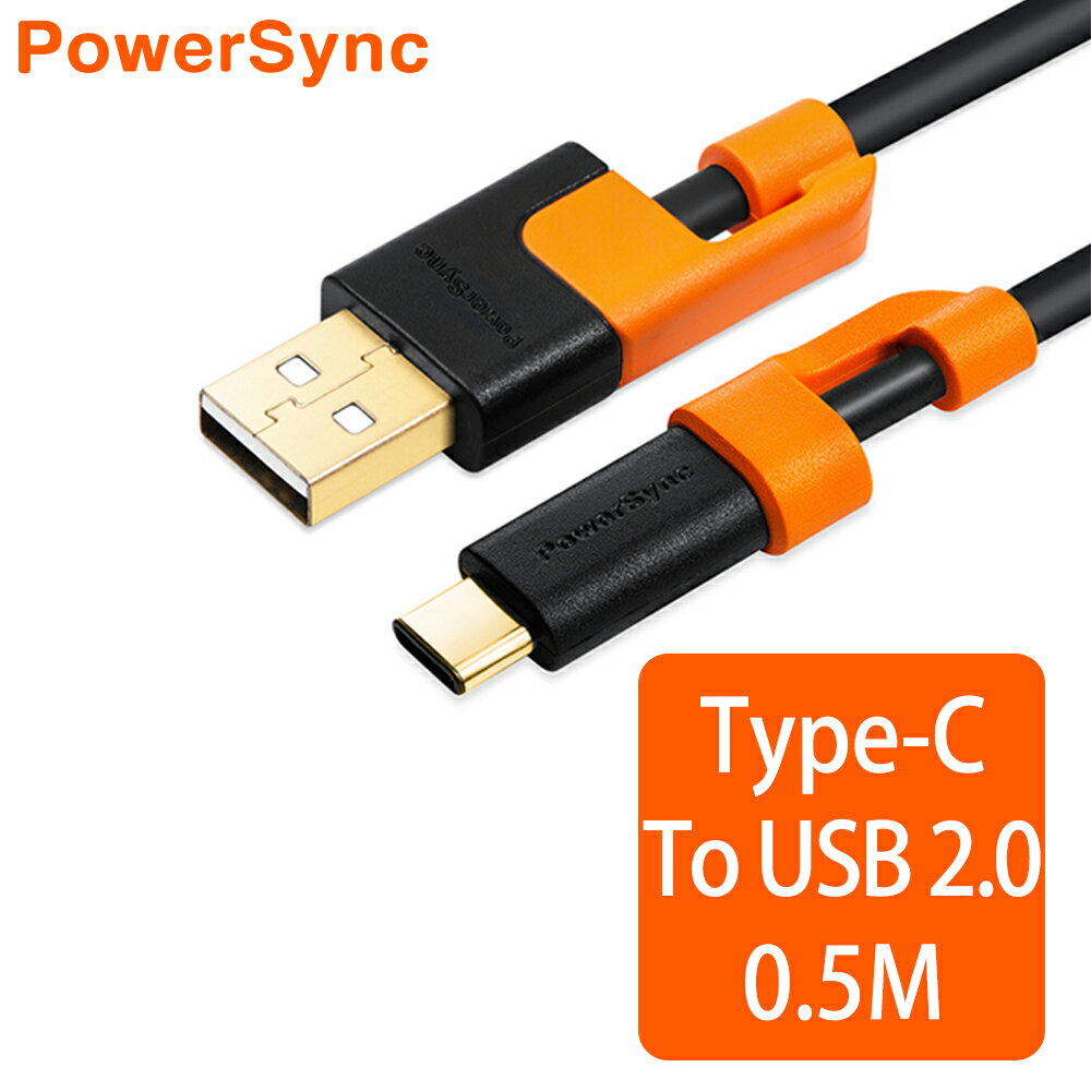 群加 Powersync Type-C To USB 2.0 AM 480Mbps 耐搖擺抗彎折 鍍金接頭 傳輸充電線【圓線】 / 0.5M (CUBCEARA0005)