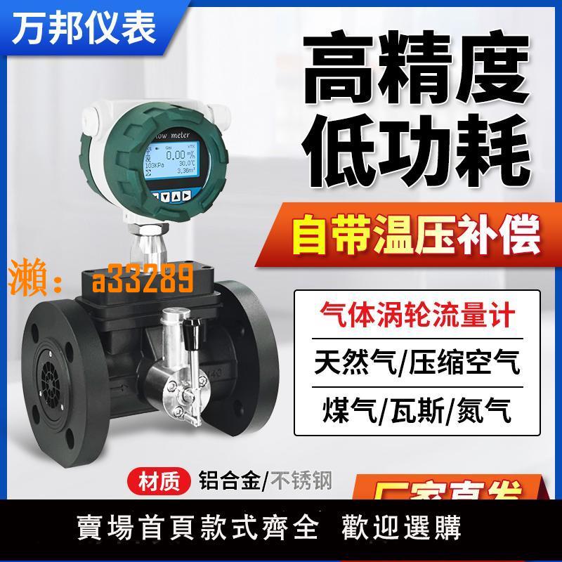 【保固兩年】氣體渦輪流量計天然氣燃氣專用流量計量表不銹鋼高精度電子數顯