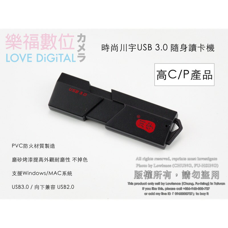 樂福數位 川宇 USB 3.0 相容USB 2.0 讀卡機