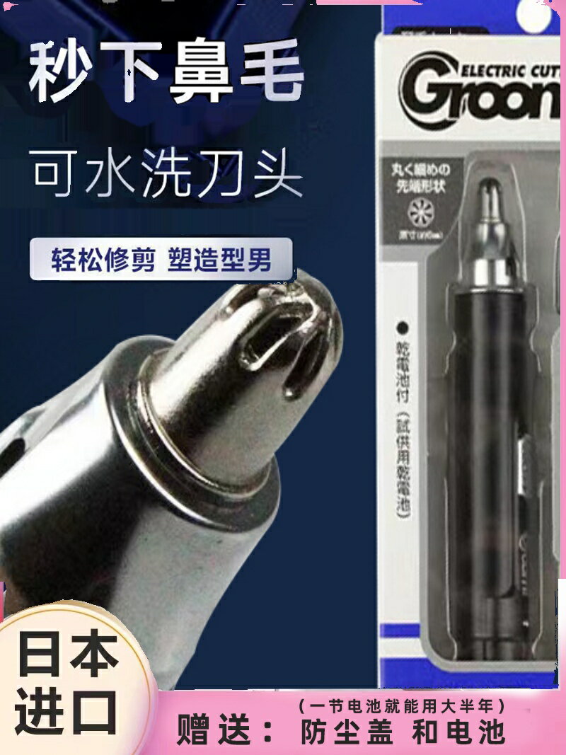 日本進口貝印KAI電動鼻毛修剪器男士女用剃鼻孔剪刀除剪鼻毛器