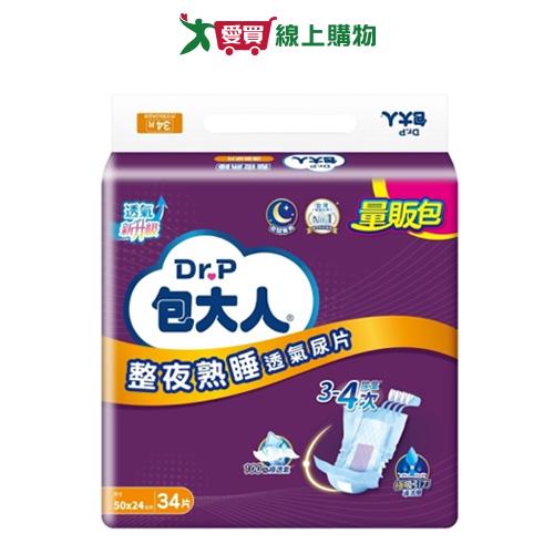 包大人整夜熟睡替換式尿片34片【愛買】