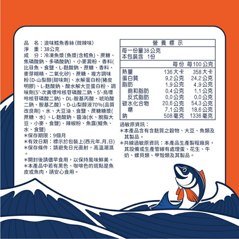 旺旺 浪味-鱈魚香絲(微辣味) 38g 高達70%魚漿含量,採用日式慢火烘焙工藝,牢牢鎖住鮮美魚香味,恰到好處的微辣搭配Q勁口感,令人涮嘴回味無窮! 3