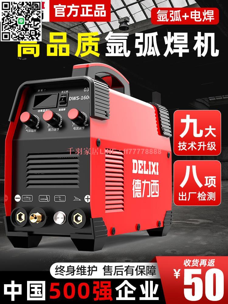 【千羽家居】德力西氬弧焊機220v不銹鋼小型家用工業級氣體保護兩用電焊機