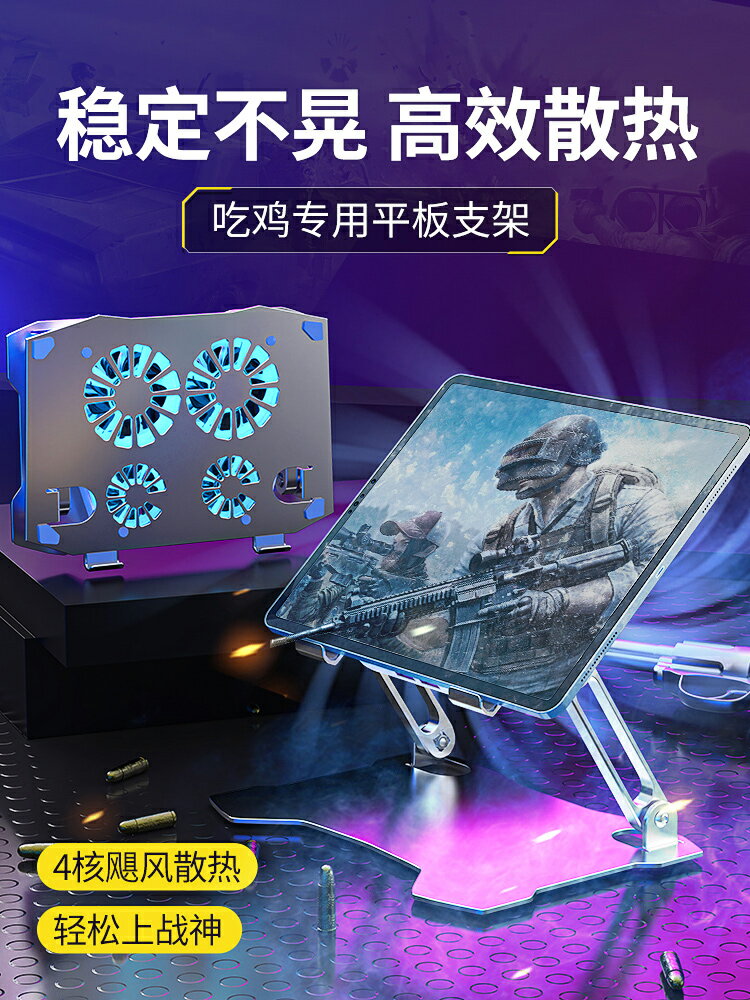 平板散熱器pro支架吃雞專用ipad遊戲支撐架桌面繪畫風扇ipadpro2021小米5pro半導體11寸