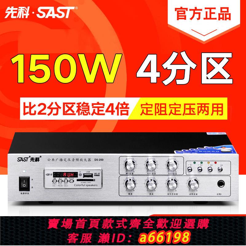 【臺灣公司 可開發票】SAST/先科 D5-200 功放機 家用音響大功率專業舞臺定壓功放小功放