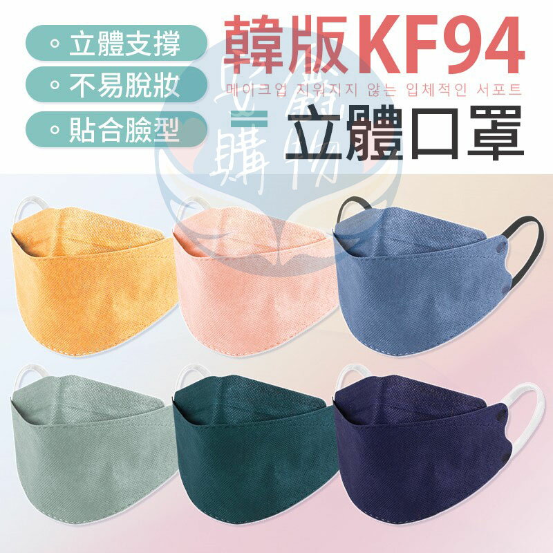 安鑫購物✨韓式KF94立體口罩 魚型口罩 口罩 四層口罩 韓版口罩 3D立體口罩 防塵口罩 顏色隨機 1包10入